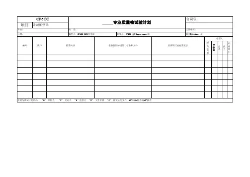 xx专业质量检试验计划(模板)