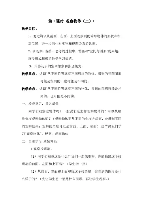 人教版四年级数学下册第2单元 观察物体(二)第1课时 观察物体(二)1(最新)