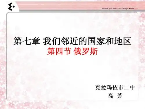 俄罗斯