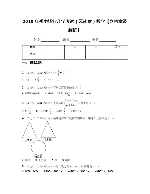 2019年初中毕业升学考试(云南卷)数学【含答案及解析】