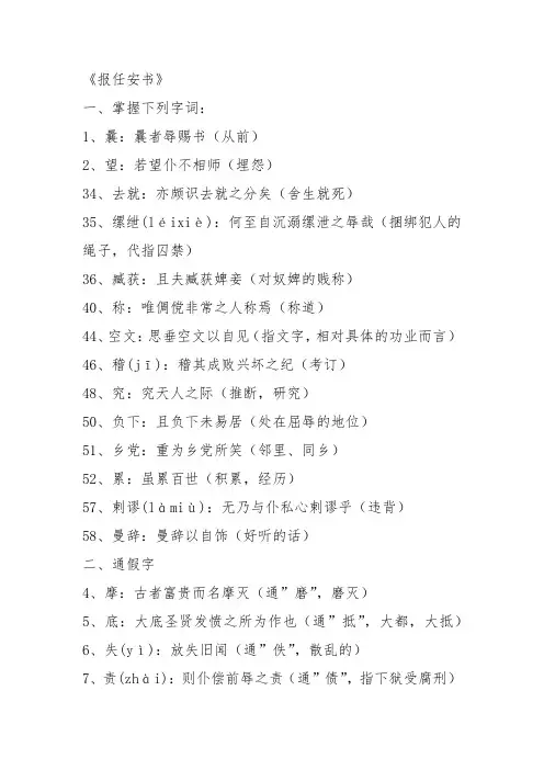 高中语文必修五《19 报任安书(节选)》帅晨晨教案教学设计 粤教上课新名师优质课获奖比赛公开面试