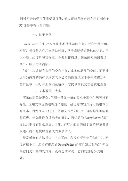 课件制作应注意的问题
