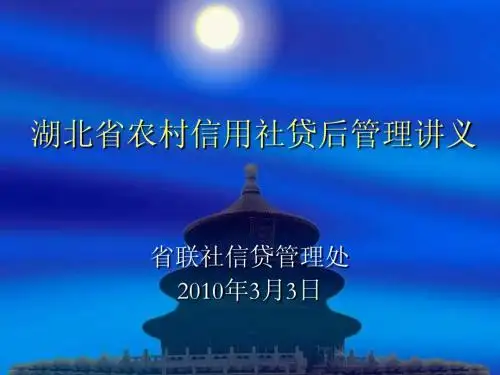 贷后管理