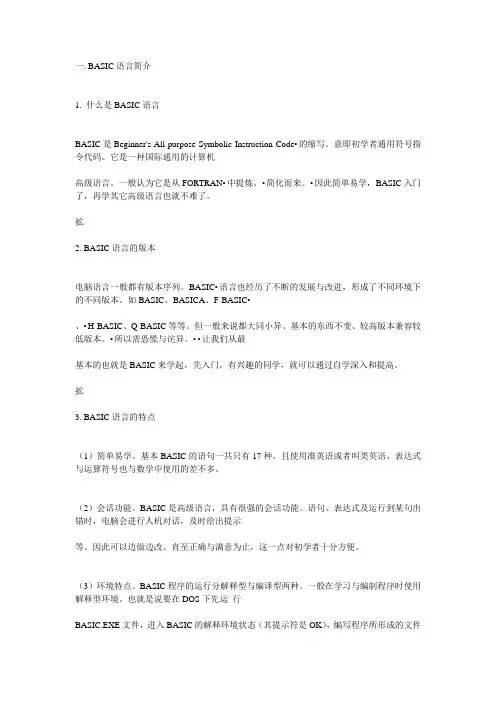 BASIC语言入门