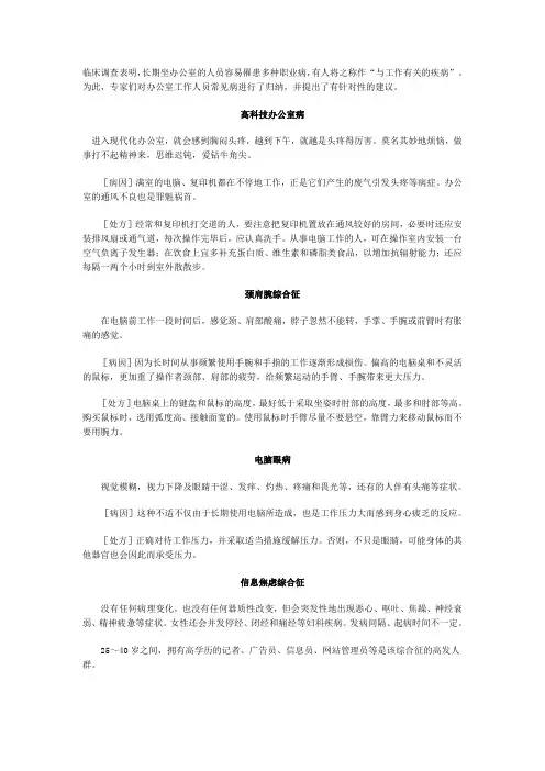 办公室病
