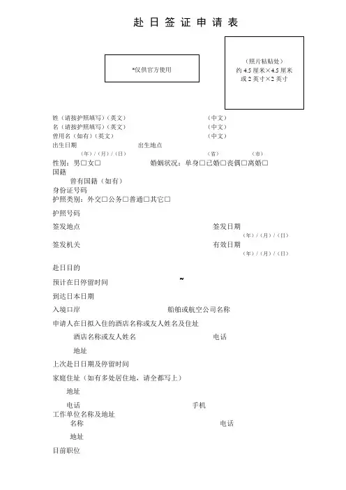 赴日申请表