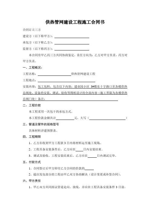 供热管网建设工程施工合同