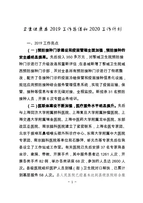 卫生健康委2019工作总结和2020工作计划