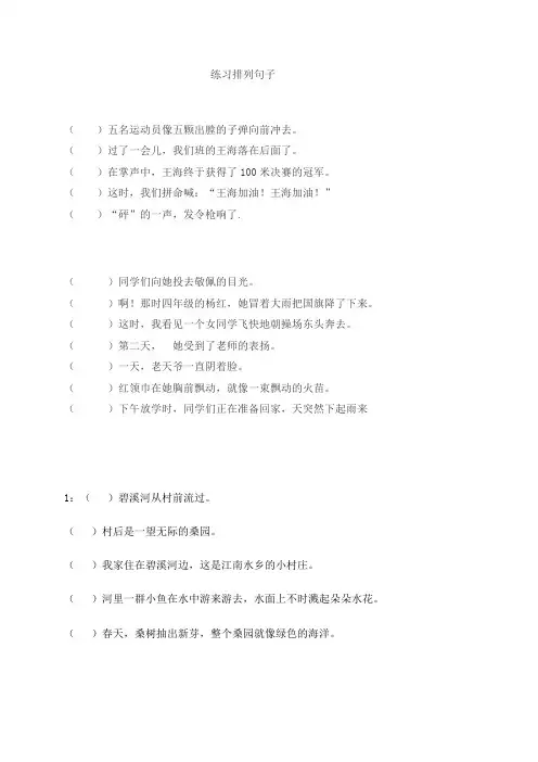 怎样排列顺序错乱的句子练习及答案