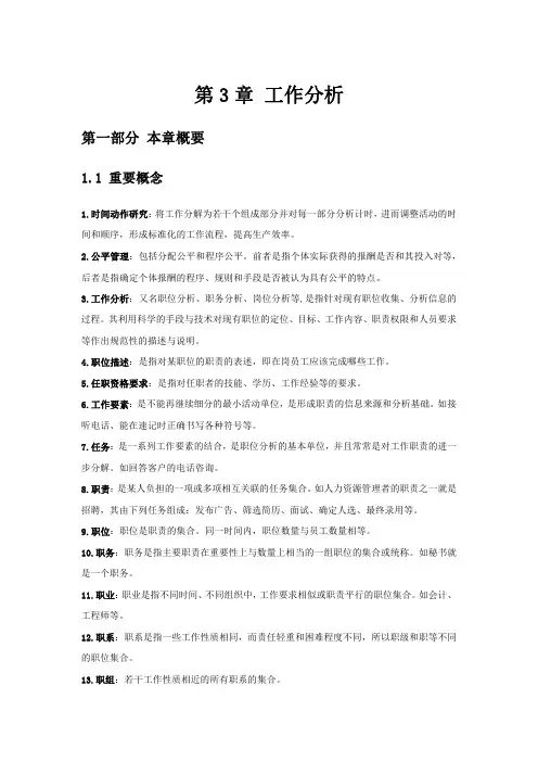 人力资源管理 第3章工作分析