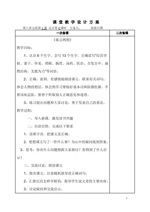 四年级下册语文第八单元教案《寓言两则》