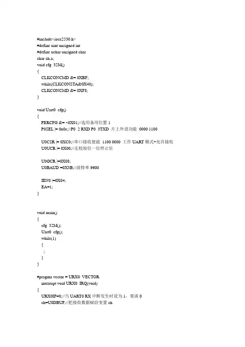 CC2530串口收发