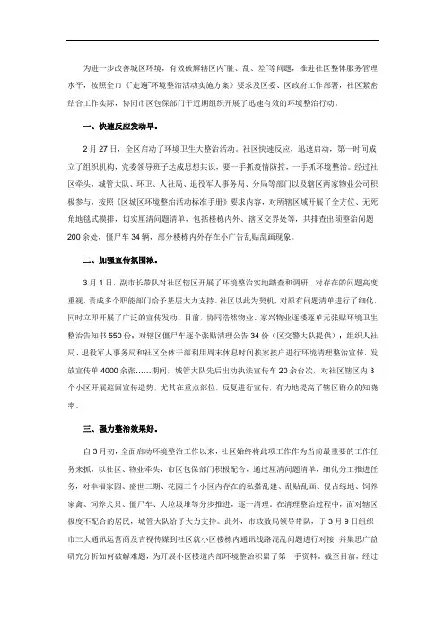 社区环境整治情况工作汇报