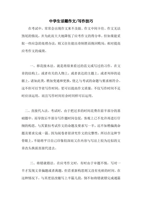 中学生话题作文写作技巧