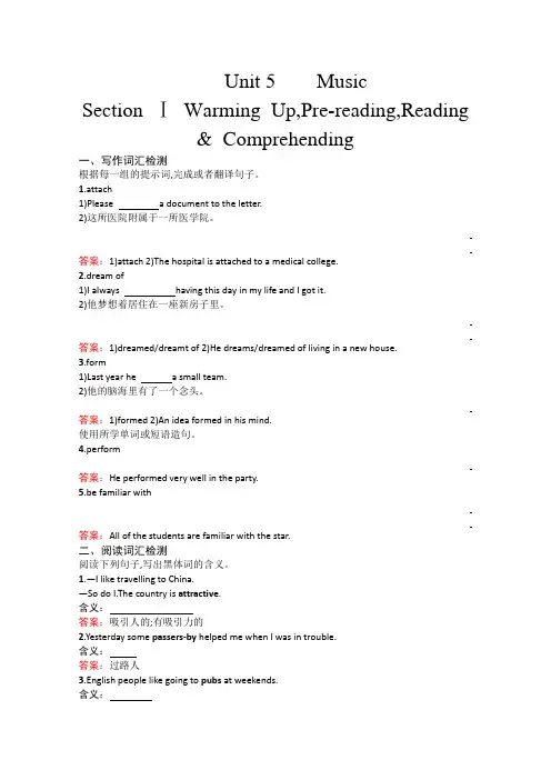2019年高一英语新人教版必修2《学考优化指导》练习：Unit 5《Music》 Section Ⅰ(含解析)