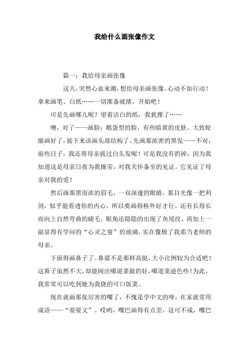 我给什么画张像作文