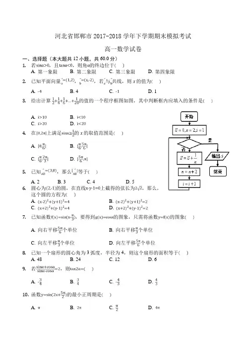 河北省邯郸市2017-2018学年高一下学期期末模拟考试数学试卷Word版含答案