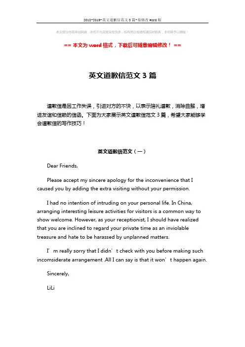 2018-2019-英文道歉信范文3篇-易修改word版 (3页)