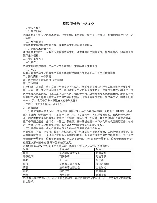 人教版高中政治必修三3.6.1《源远流长的中华文化》word教案