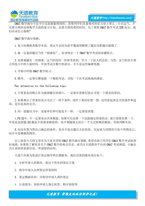 GMAT数学如何准备易得满分？