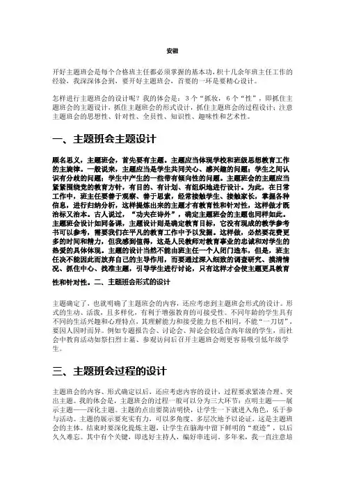 开好主题班会