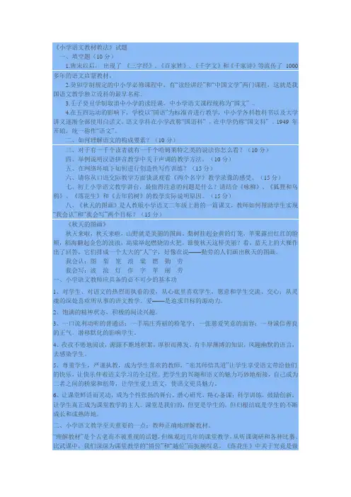 小学语文教材教法