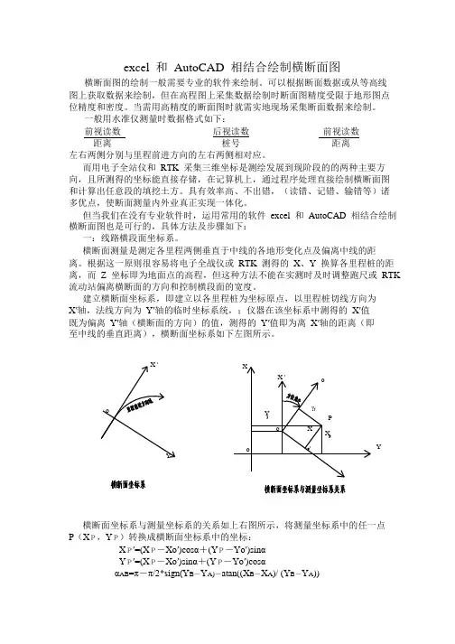 横断面绘制方法
