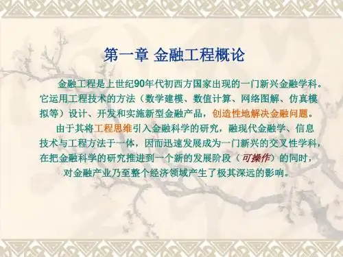 第1章 金融工程概述
