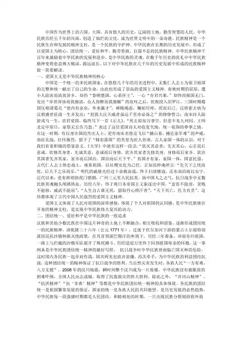 中华民族历史与民族精神
