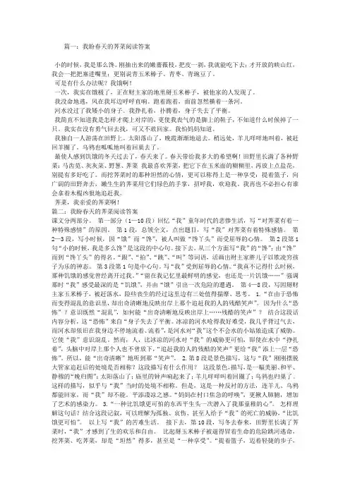 我盼春天的荠菜阅读答案