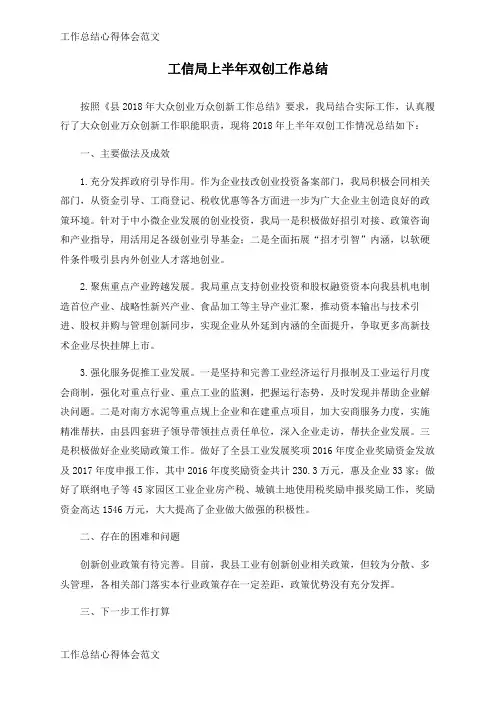 【工作总结】工信局上半年双创工作总结