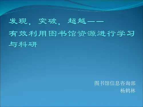 利用WebofScienceSCI进行科研选题与开题理工