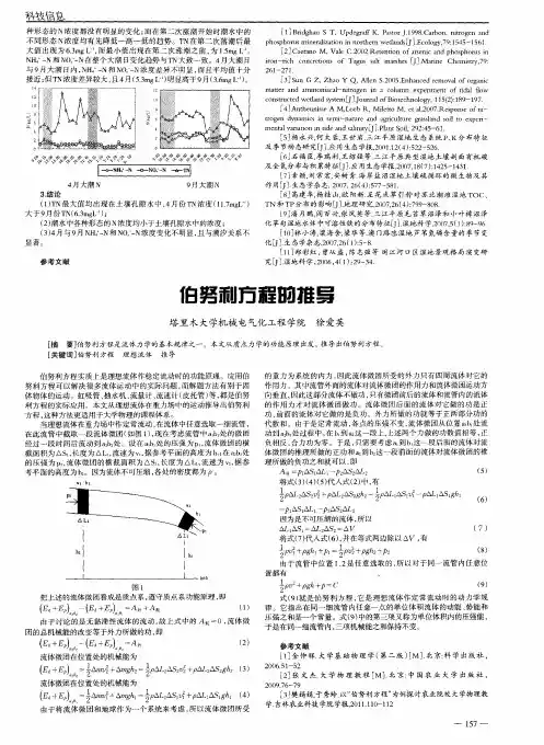 伯努利方程的推导