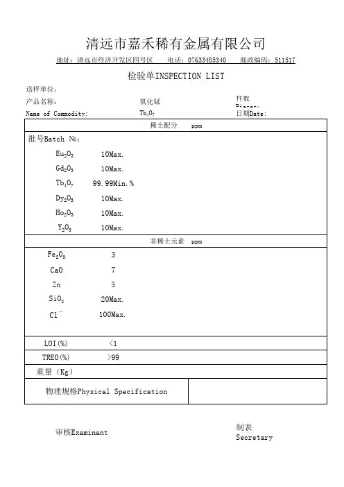 氧化铽分析单
