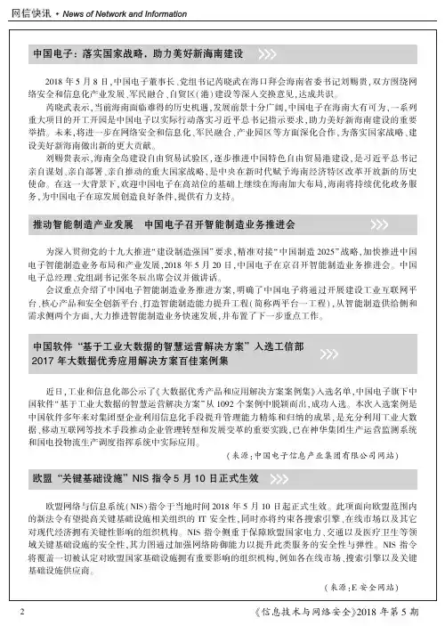 中国软件“基于工业大数据的智慧运营解决方案”入选工信部2017年大数据优秀应用解决方案百佳案例集