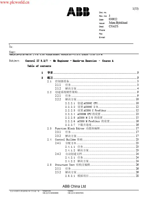 AC800M培训教程