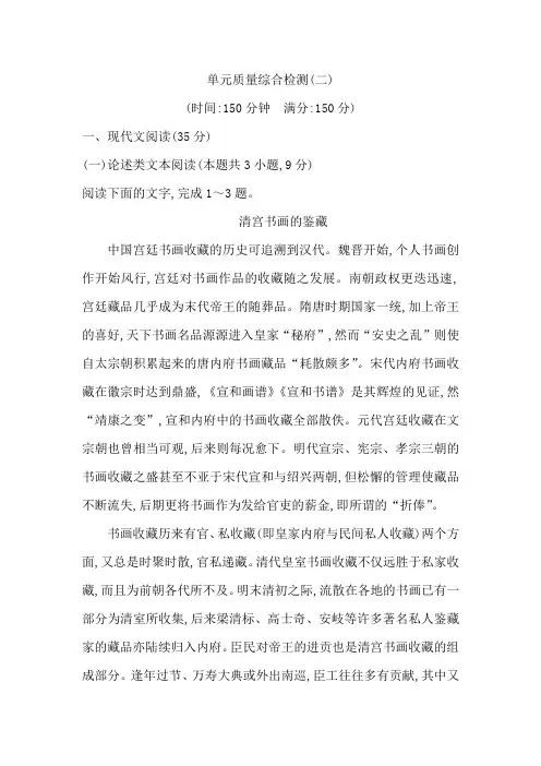 高中语文苏教版必修四试题：专题2+单元质量综合检测(二)+Word版含答案
