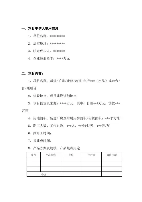 发改委项目备案模板