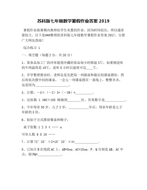 苏科版七年级数学暑假作业答案2019