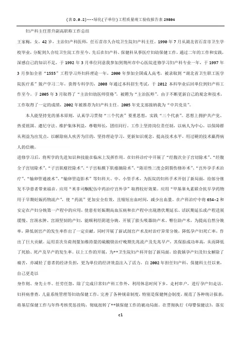 妇产科主任晋升副高职称工作总结