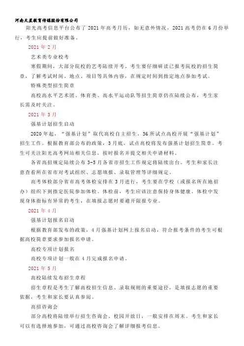 21年高考时间确定,全年大事表发布