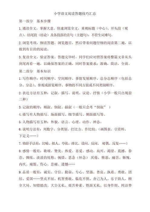 2019年秋季部编版小学三年级语文上册：阅读技巧及解答3-精品
