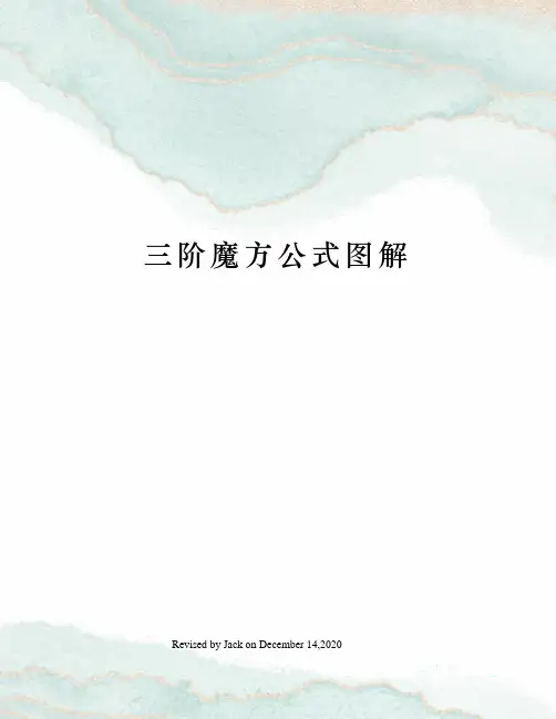三阶魔方公式图解 2