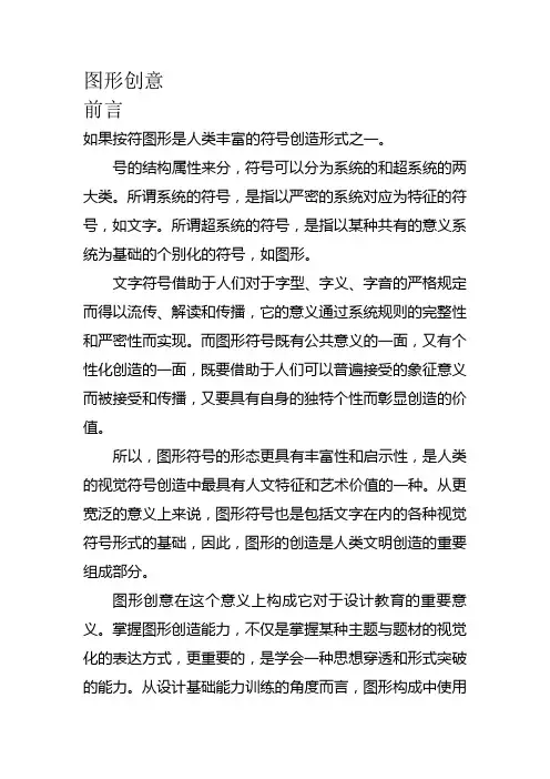 图形创意