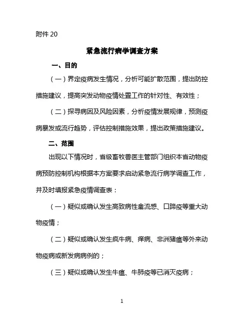 流行病学调查计划