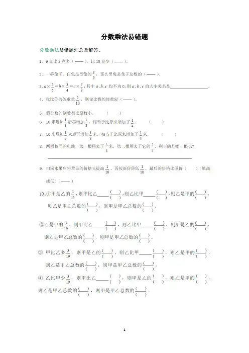 六年级分数乘法易错题