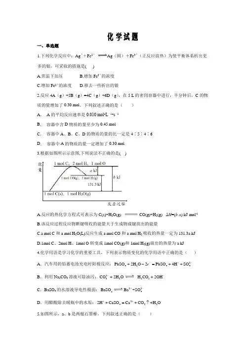 黑龙江省绥化市安达市第七中学2019-2020学年高二下学期期中考试化学试卷word版