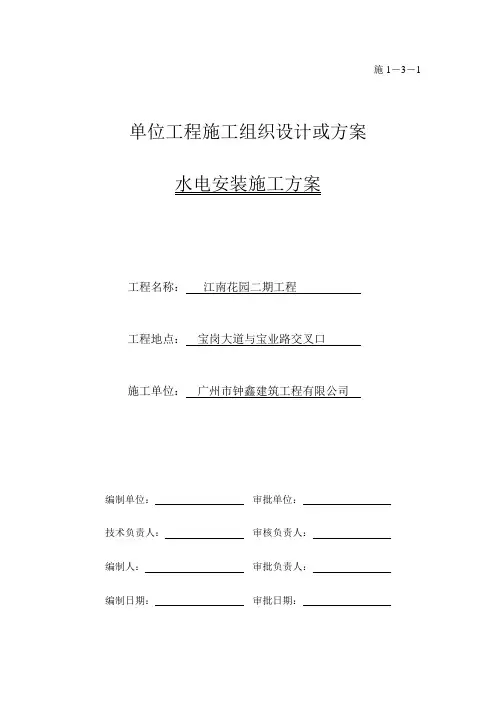 水电安装施工方案 3