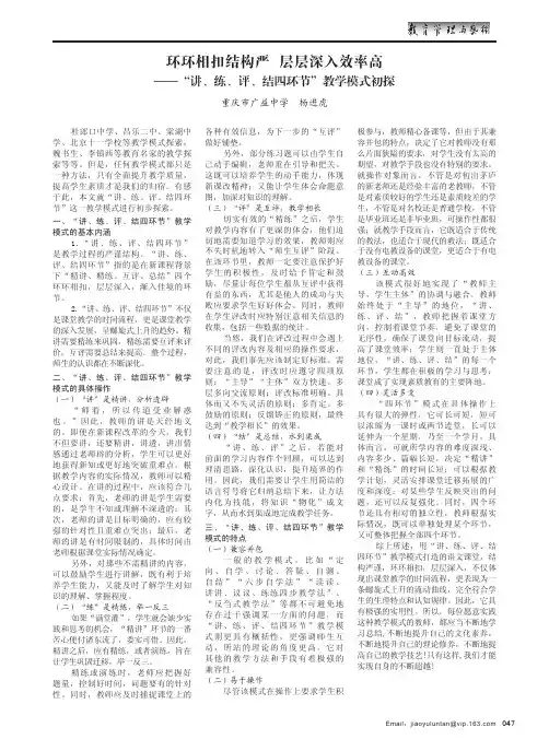 环环相扣结构严层层深入效率高——“讲、练、评、结四环节”教学