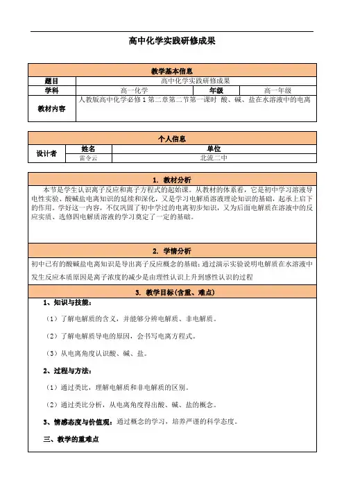 离子反应和离子方程式
